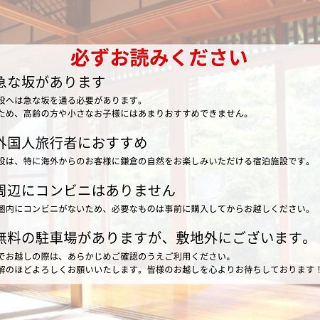 藤花楼 Kamakura Yamanouchi (Kanagawa) Exterior foto