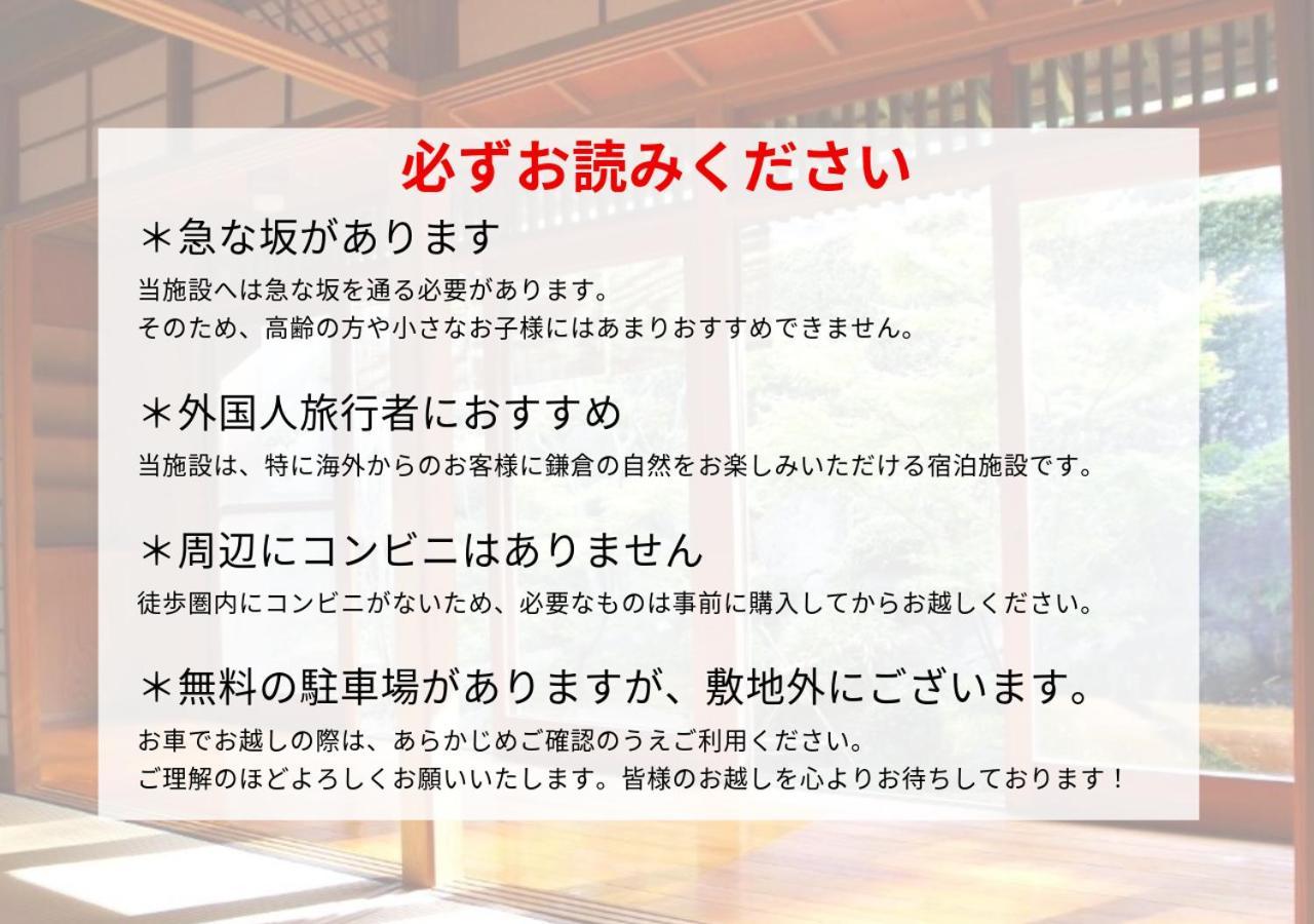 藤花楼 Kamakura Yamanouchi (Kanagawa) Exterior foto